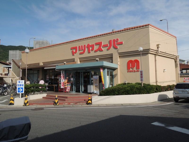 スーパー　マツヤスーパー（スーパー）まで642m