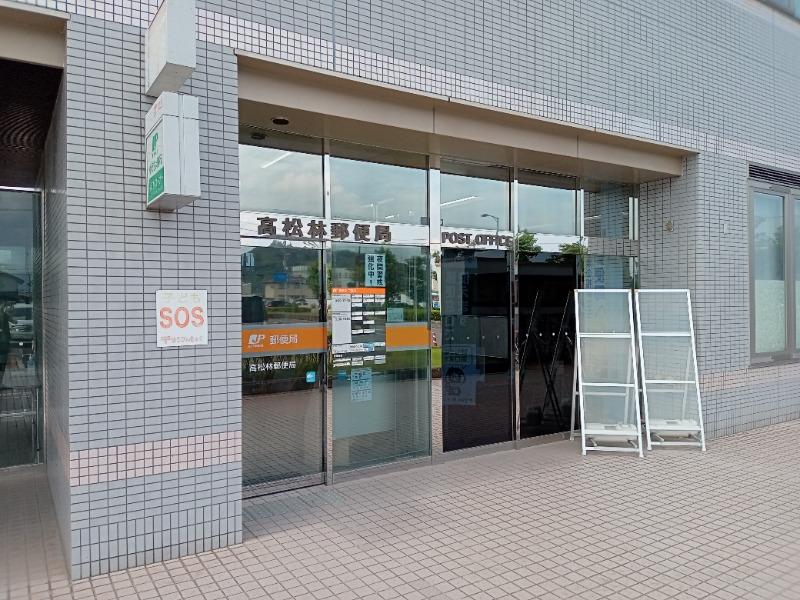 郵便局　高松林郵便局（郵便局）まで1461m