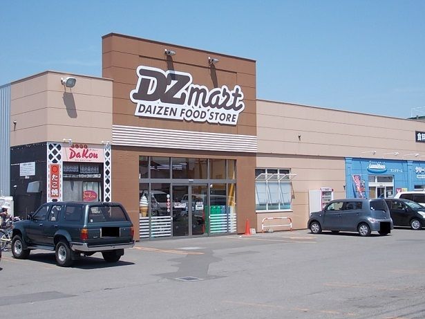スーパー　ＤＺｍａｒｔ末広店（スーパー）まで180m