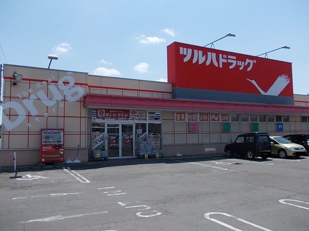 ドラックストア　ツルハドラッグ末広東店（ドラッグストア）まで49m