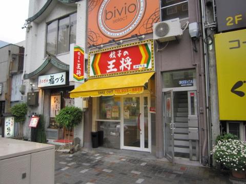その他　餃子の王将新栄町店（その他）まで258m