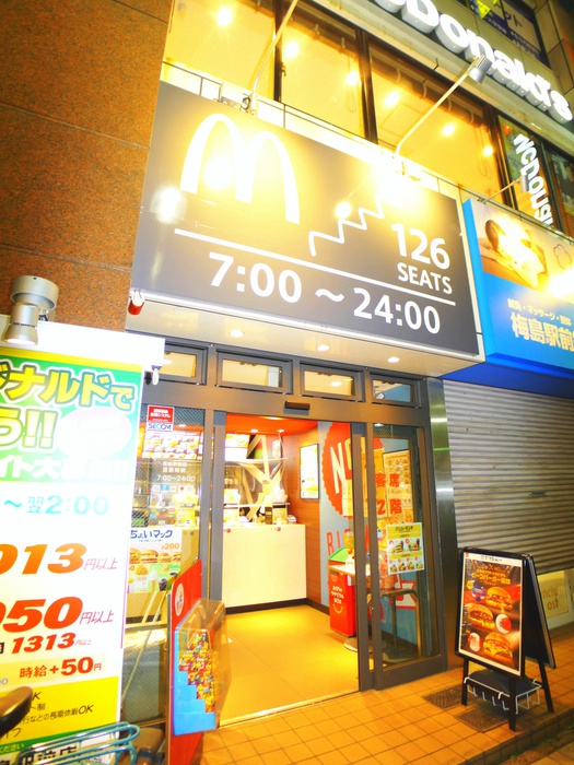 飲食店　マクドナルド（飲食店）まで530m