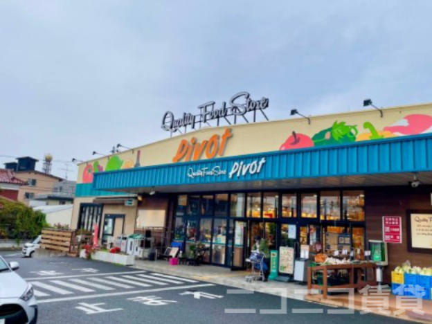 スーパー　仙台原ノ町ピボット（スーパー）まで664m