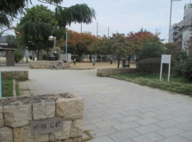公園　神路公園（公園）まで117m