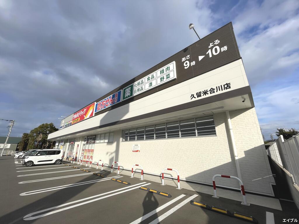 ドラックストア　ツルハドラッグ久留米合川店（ドラッグストア）まで598m