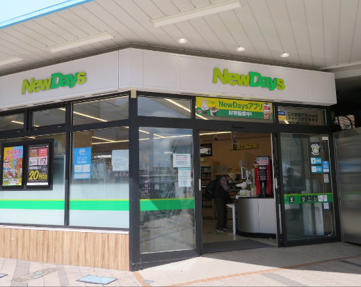 コンビニ　NewDays(ニューデイズ) 逗子店（コンビニ）まで826m