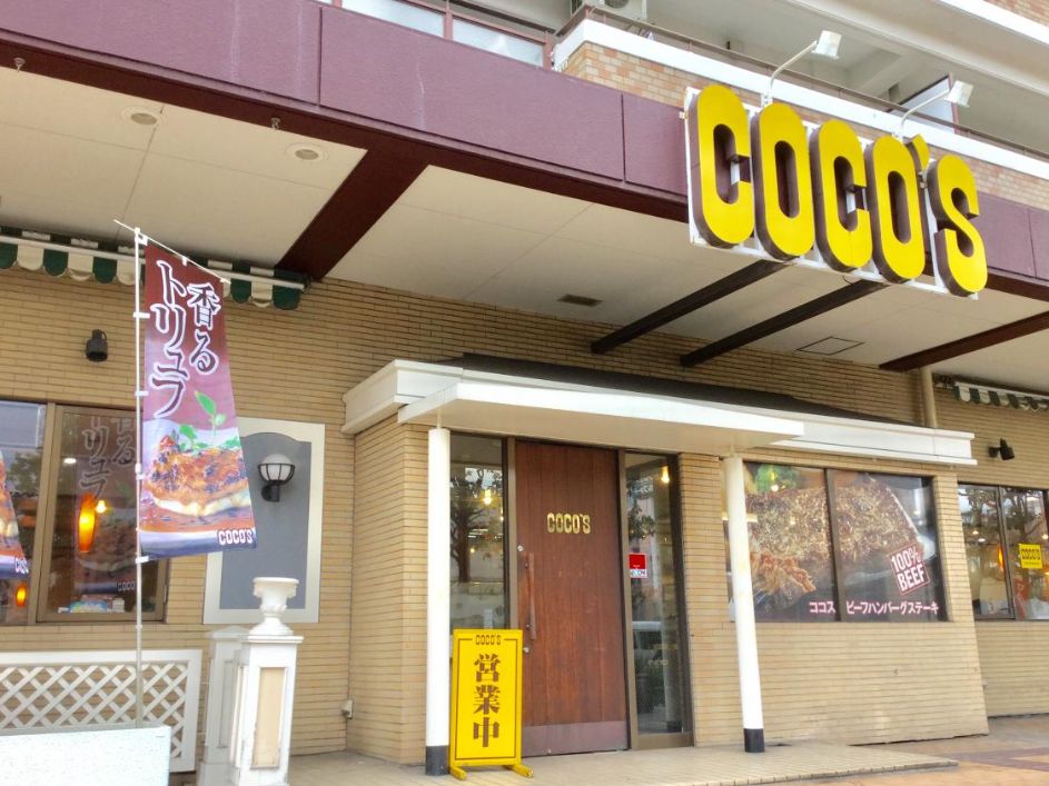 飲食店　ココス さざなみプラザ店（飲食店）まで120m