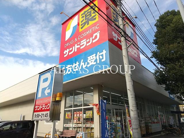 ドラックストア　サンドラッグ 六高台店（ドラッグストア）まで848m