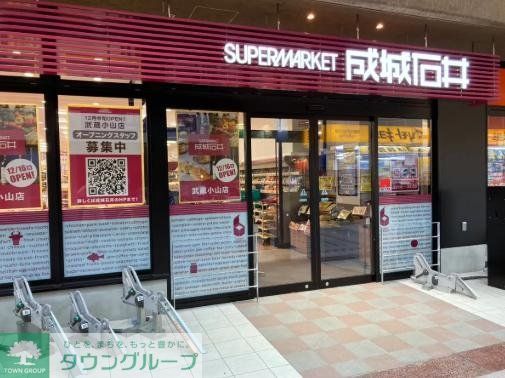 スーパー　成城石井武蔵小山店（スーパー）まで310m
