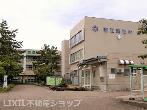 中学校　上越市立直江津東中学校（中学校）まで1170m