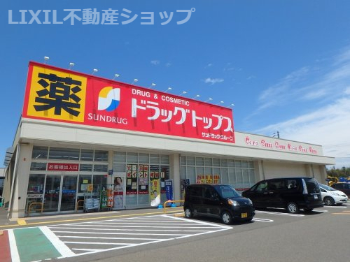 ドラックストア　ドラッグ・トップス三田店（ドラッグストア）まで890m