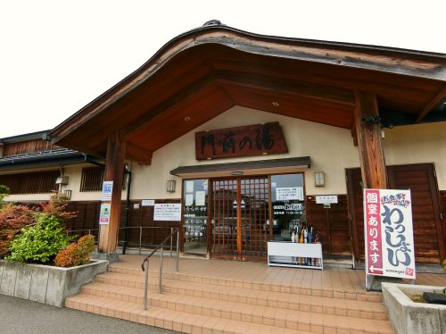 その他　ホテル門前の湯（その他）まで970m