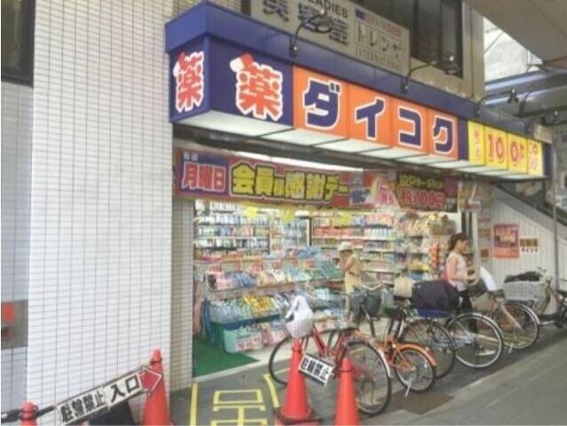 ドラックストア　ダイコクドラッグNEW玉造店（ドラッグストア）まで177m