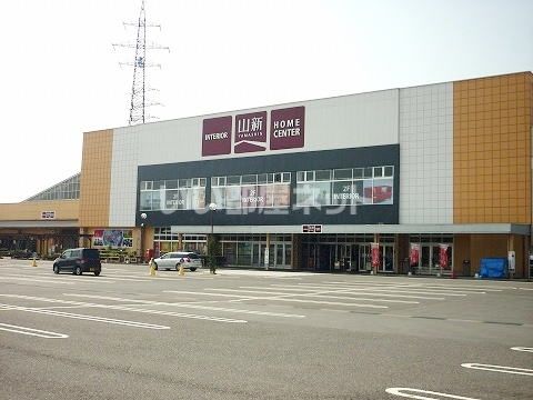 ホームセンター　山新 ホームセンター 山新日和田店（ホームセンター）まで876m