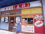 飲食店　餃子の王将　レバンテ垂水店（飲食店）まで469m