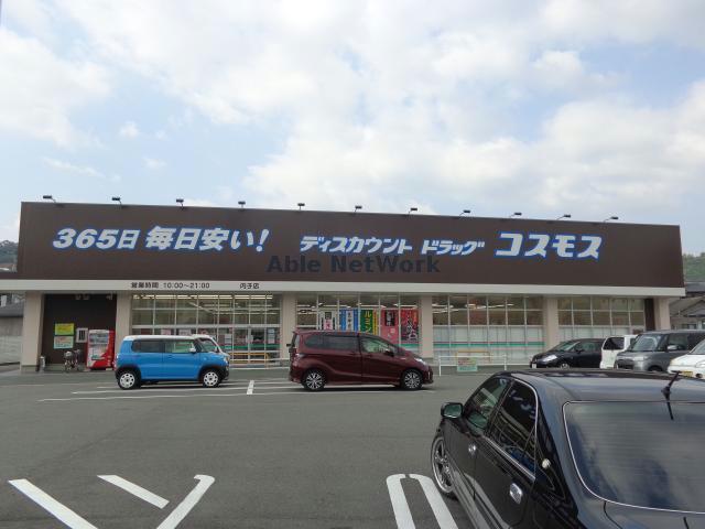 ドラックストア　ディスカウントドラッグコスモス内子店（ドラッグストア）まで1103m
