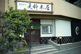 飲食店　麻布永坂更科本店（飲食店）まで326m