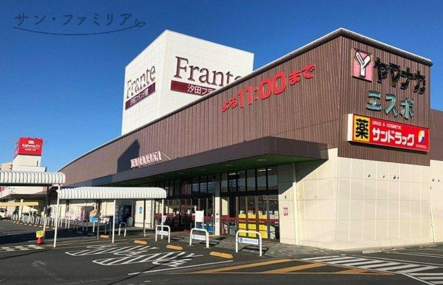 スーパー　ヤマナカ　汐田フランテ館（スーパー）まで1001m