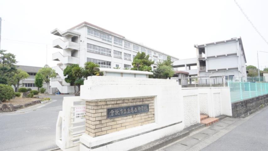 中学校　倉敷市立玉島西中学校（中学校）まで2021m