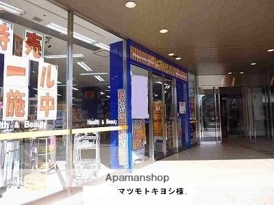 その他　マツモトキヨシ（その他）まで800m