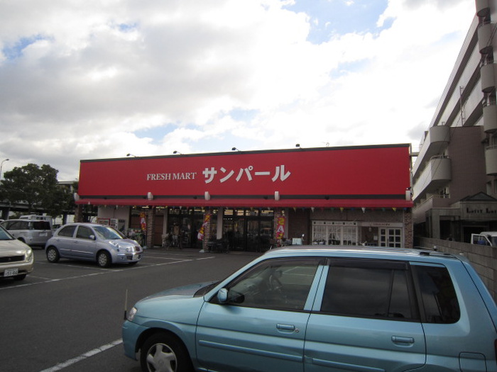 スーパー　サンパール（スーパー）まで714m