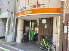 郵便局　荒川南千住五郵便局（郵便局）まで533m