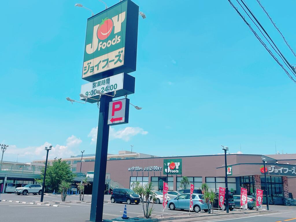 スーパー　ジョイフーズ前橋南店（スーパー）まで475m