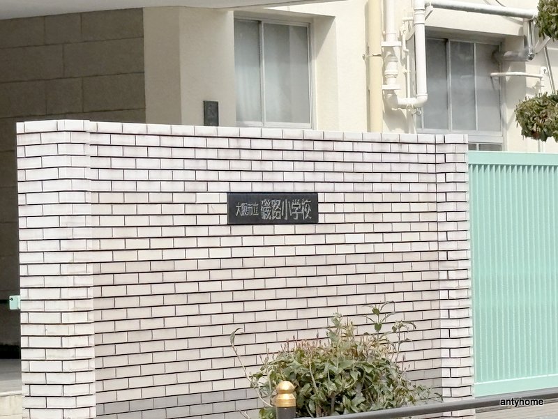 小学校　大阪市立磯路小学校（小学校）まで1082m