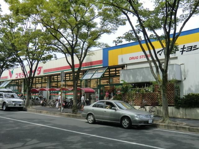 スーパー　コモディイイダ（スーパー）まで5m