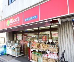 スーパー　リコス亀戸7丁目店（スーパー）まで352m