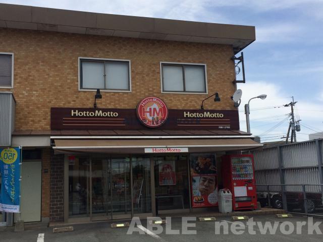 飲食店　ほっともっと浜線八王寺店（飲食店）まで315m