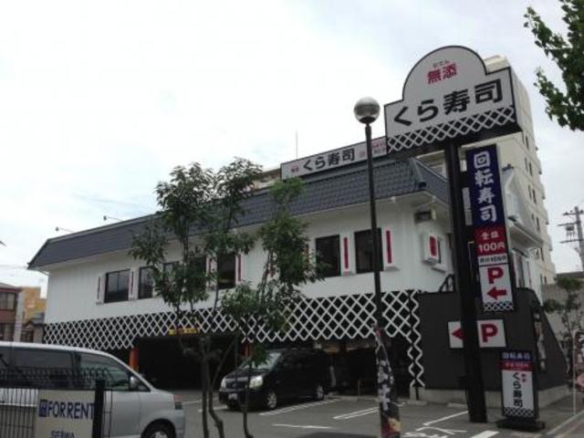 飲食店　無添くら寿司関目店（飲食店）まで975m