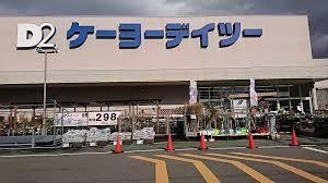 ホームセンター　ケーヨーデイツー一宮八幡店（ホームセンター）まで1252m