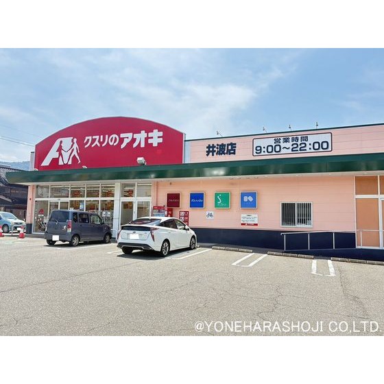 ドラックストア　クスリのアオキ井波店（ドラッグストア）まで1150m
