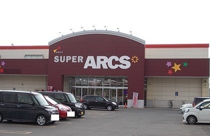 スーパー　スーパーアークス パルプタウン（スーパー）まで250m