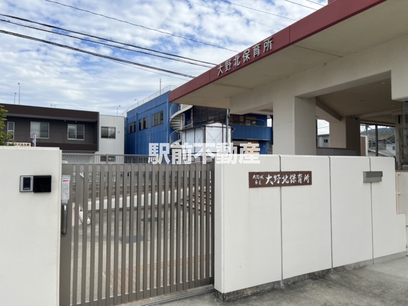 幼稚園・保育園　大野北保育所（幼稚園・保育園）まで300m