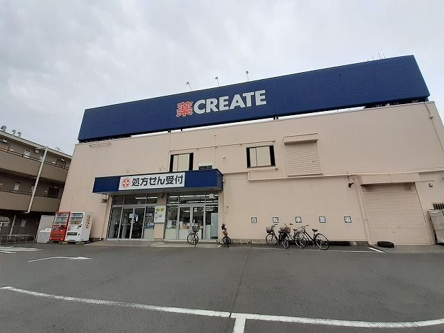 ドラックストア　クリエイト（ドラッグストア）まで1000m