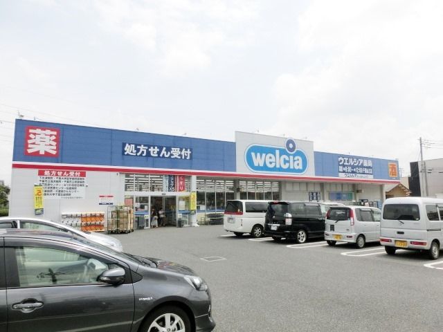 ドラックストア　ウエルシア（ドラッグストア）まで760m