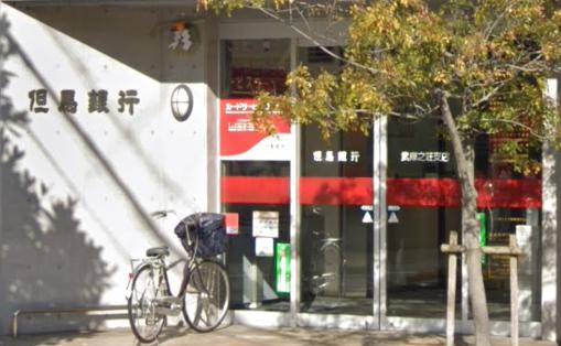 銀行　但馬銀行武庫之荘支店（銀行）まで168m