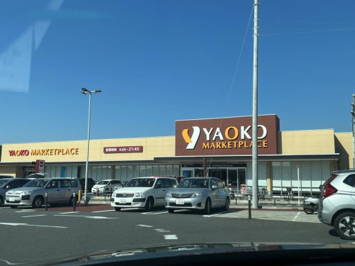 スーパー　ヤオコー 作草部店（スーパー）まで644m