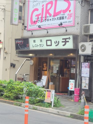 飲食店　ロッヂ（飲食店）まで598m