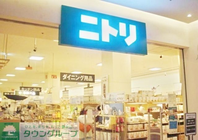 ホームセンター　ニトリ戸塚店（ホームセンター）まで300m
