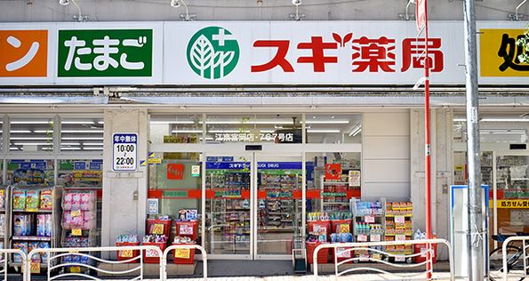 ドラックストア　スギドラッグ 江東富岡店（ドラッグストア）まで611m