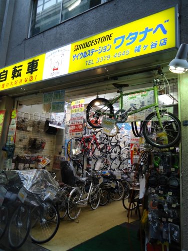 その他　サイクルステーションワタナベ（その他）まで1039m