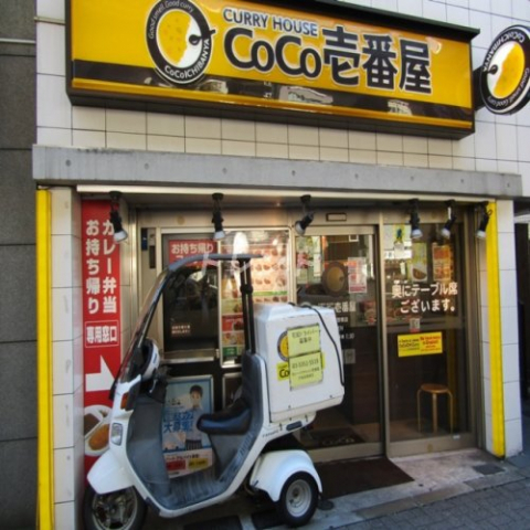 飲食店　カレーハウスCoCo壱番屋 渋谷区笹塚店（飲食店）まで210m