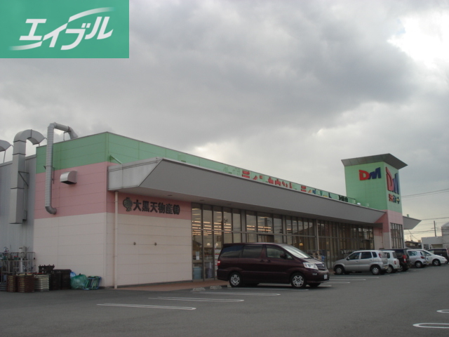 その他　ディオマート北畝店（その他）まで1059m