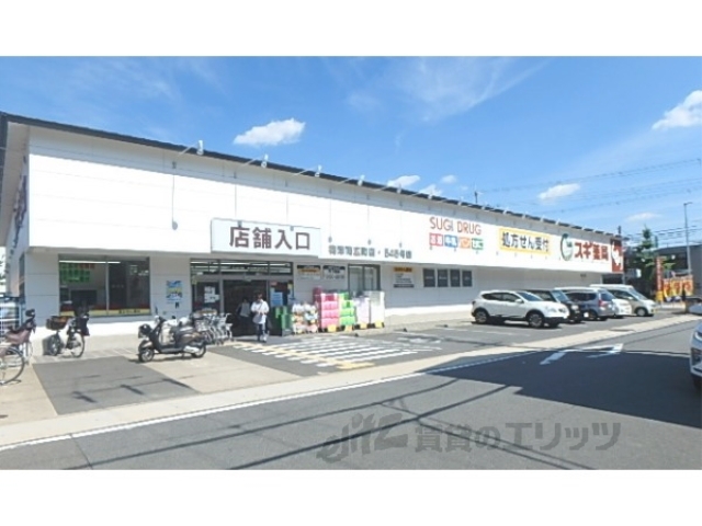 ドラックストア　スギ薬局梅津南広町店（ドラッグストア）まで660m