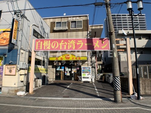 飲食店　南陽倶楽部（飲食店）まで1283m