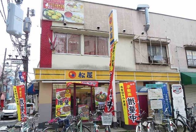 飲食店　松屋（飲食店）まで550m