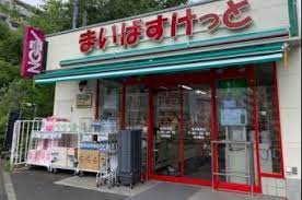 スーパー　まいばすけっと 横浜駅西店（スーパー）まで908m